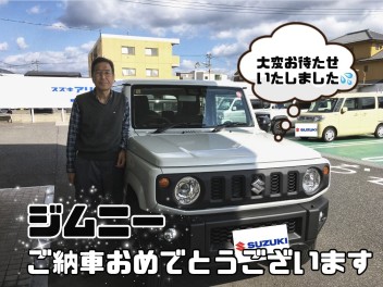 大変お待たせ致しました！ジムニーご納車です♡